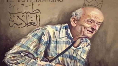 مصر  ..  وفاة أرملة الدكتور محمد مشالي طبيب الغلابة