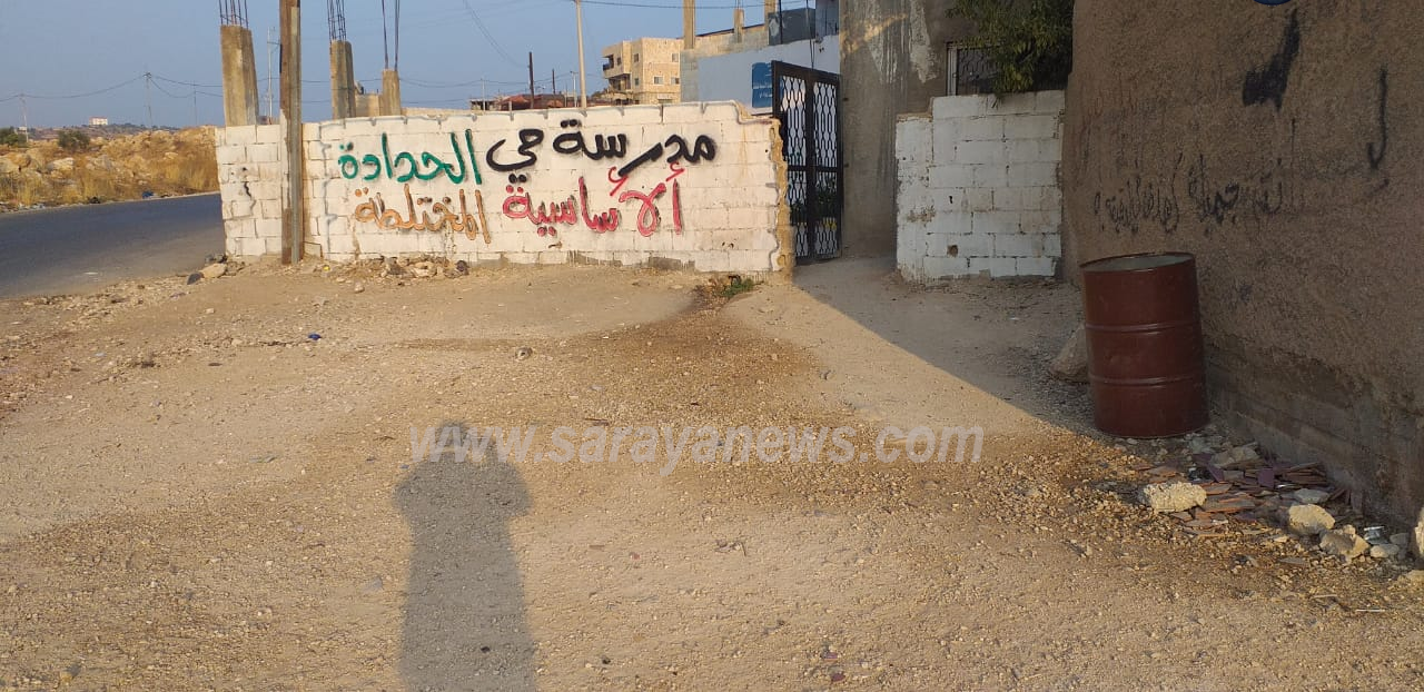 على مكتب وزير التربية  ..  أهالي طلبة مدرسة "حي الحدادة" في جرش يستغيثون و يناشدون حماية "ابنائهم"  ..  صور