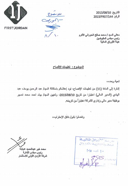 شركة الاردن الاولى للاستثمار ..  مدير مالي (جديد)