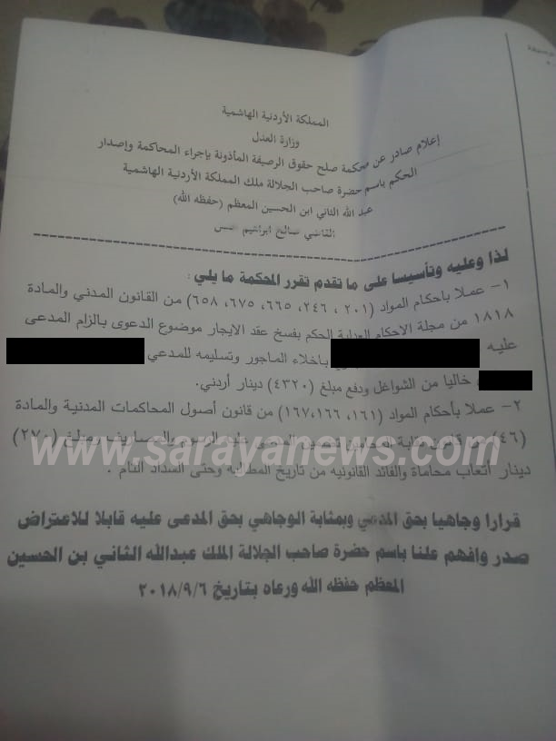 من يعطّل تنفيذ قرار محكمة صلح الرصيفة منذ سنتين ونصف بإخلاء مستأجر "بالقوة" من منزل يرفض دفع إيجاره؟! "وثائق"