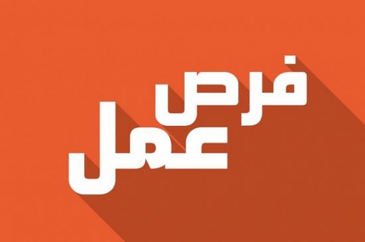 مطلوب وبشكل عاجل لاحدى المطاعم العالميه بالسعوديه 