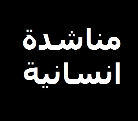 ستيني أردني يناشد أهل الخير… صور