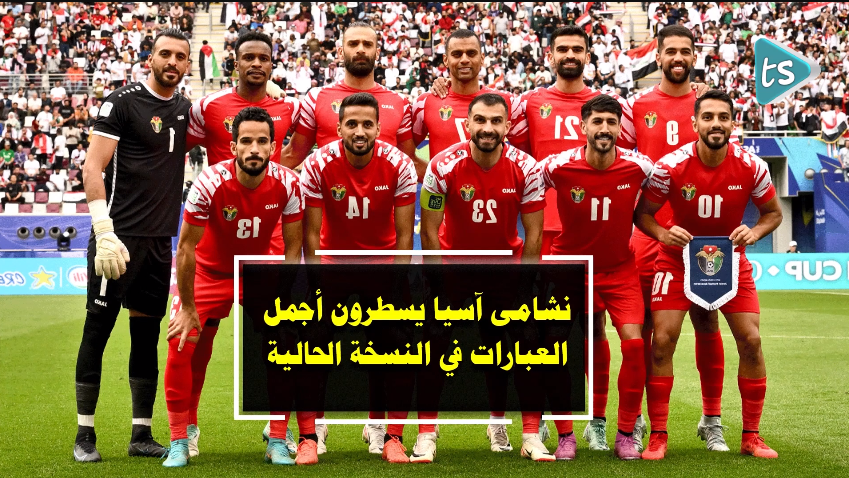 النشامى في مواجهة "الشمشون الكوري" اليوم الثلاثاء وعينه على نهائي كأس آسيا - فيديو 