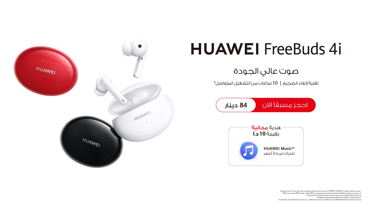 استمتع بجميع أنواع الموسيقى والإيقاعات مع تطبيق Huawei Music وسمّاعاتHUAWEI FreeBuds 4i  المتوفرة للطلب المسبق في الأردن