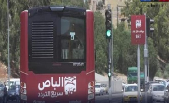 تفاصيل وأجور استخدام الباص السريع بين عمان والزرقاء ..  ونقل مجاني لهذه الفئة