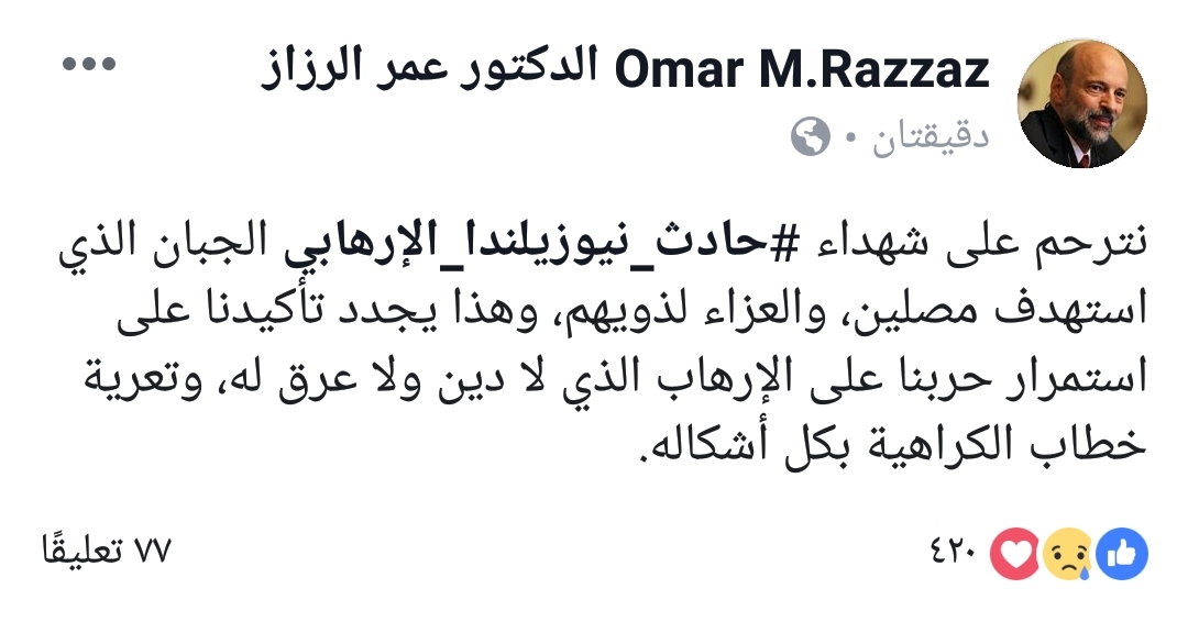 الرزاز : الإرهاب لا دين ولا عرق له