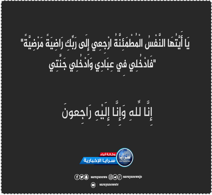 الحاجة زهر احمد حسين "ام بشار رحاحله" في ذمة الله 