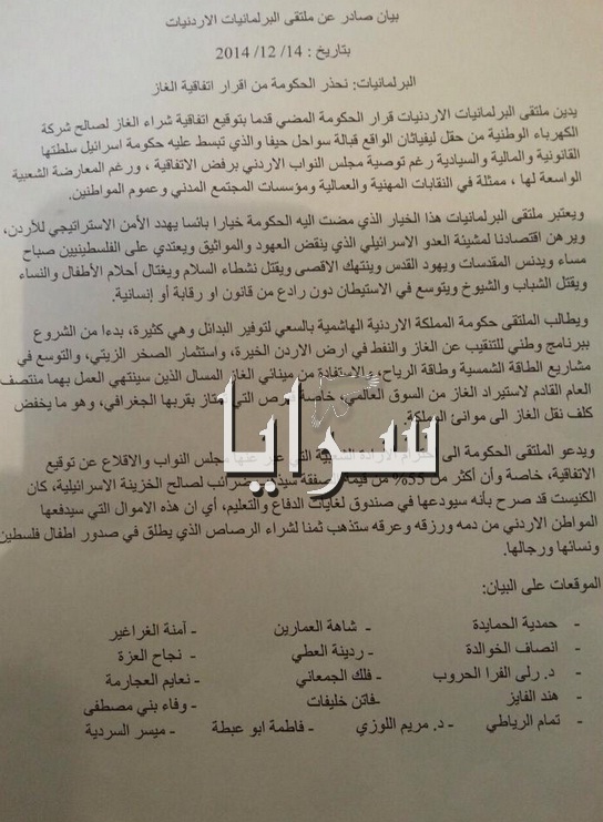 بالاسماء  .. مذكرة تضم (16) من نائبات الكوتا  :نحذر الحكومة من اتفاقية الغاز او الدخول بها