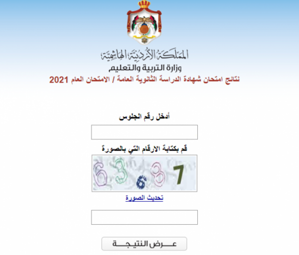 بعد تعطله لأكثر من ساعة  ..  التربية تُحدث رابط نتائج التوجيهي  2021