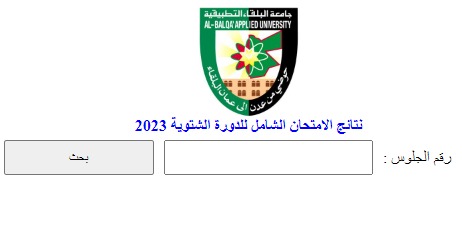 نتائج امتحان الشهادة الجامعية المتوسطة (الشامل) للدورة الشتوية 2023 ..  رابط