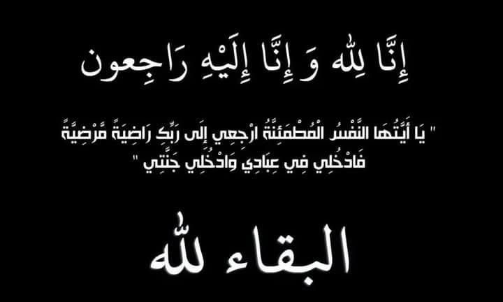 والد الدكتور احمد البطاينة في ذمة الله 