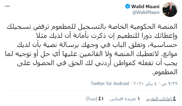 الوزير المعاني: "منصة مطعوم كورونا" ترفضك إن تحدثت بـ"أمانة"