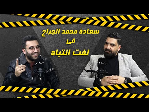 النائب محمد الجراح: "تعرضت لإبتزاز مالي وسياسي من أشخاص داخل الحزب" .. ولن أدفع أي مبلغ للحفاظ على مقعدي تحت القبة