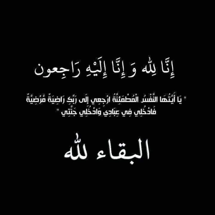 المهندس كمال عبدالفرحان النعيمات في ذمة الله     