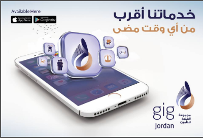 "gig - الاردن " تطلق تطبيق جديد عبر الهواتف الذكية