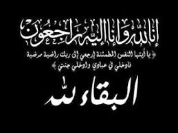 في ذمة الله " محمد فلاح عقيل الغويري " 