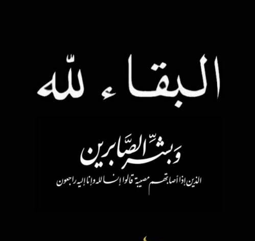 قبيلة بني حسن تفقد أحد رجالاتها المقاول سعد عليمات 