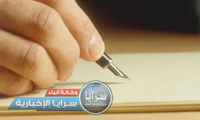 التعديلات الدستورية