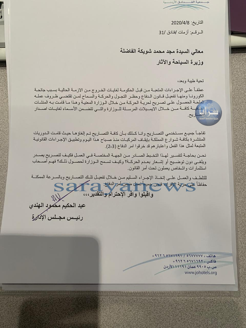 عشرات الموظفين في فنادق المملكة موقوفون لخرق حظر التجول و السبب تخبط وزارتي السياحة و الريادة - وثيقة