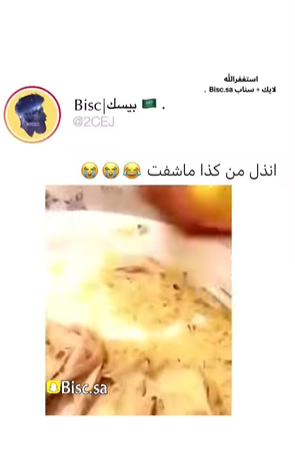 مضحك جدًا  .. المعنى الحقيقي للنذالة 