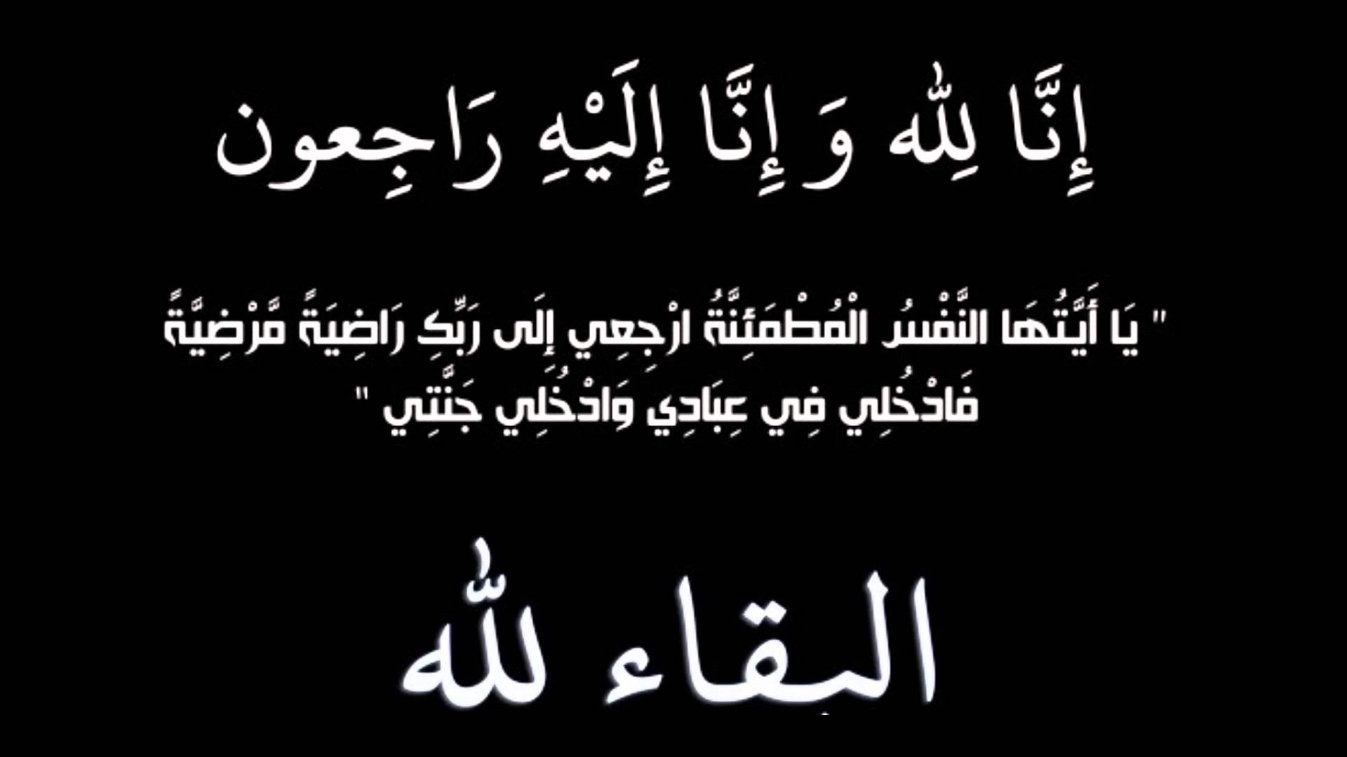 في ذمة الله والدة الصحفي أ. حسين الرويضان 