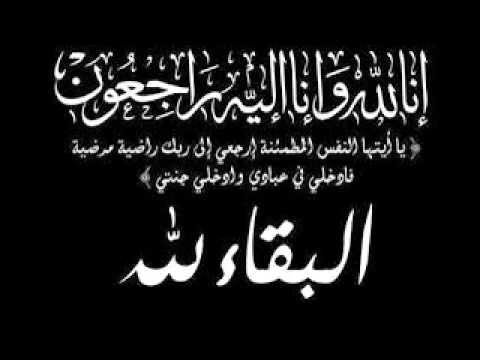 ابن عم وزيرة النقل السابقة لينا شبيب  ..  المهندس خالد شبيب في ذمة الله 