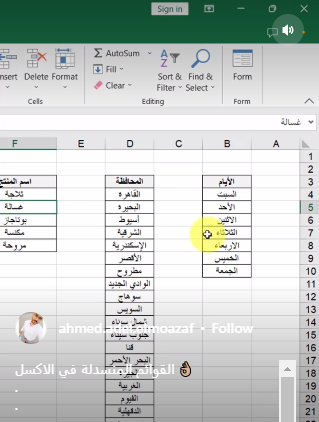 تعلم كيفية عمل القوائم المنسدلة في اكسل بطريقة سهلة  