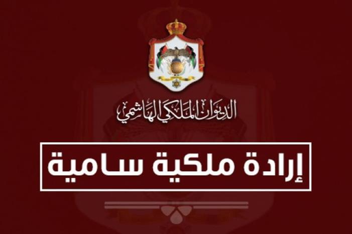 صدور إرادة ملكية بالموافقة على مشروع قانون الموازنة العامة لسنة 2023