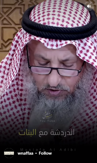 الشيخ عثمان خميس يوضح حكم الحديث بين الشاب والفتاة على مواقع التواصل الاجتماعي 