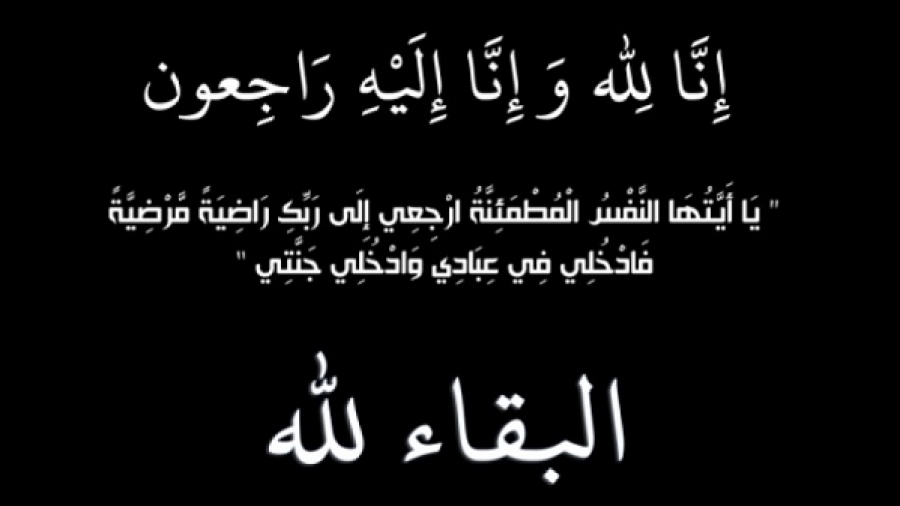 الحاجة خيرية عبداللطيف شحادة في ذمة الله 