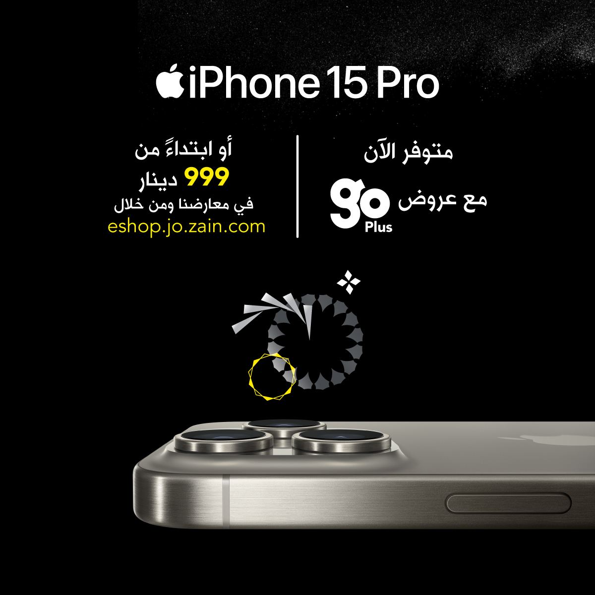 زين تطرح iPhone 15 وApple Watch S9 للبيع المباشر وتتيح نظام التقسيط