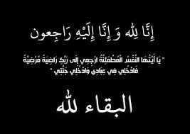 والد الزميل د. داود المناصير  في ذمة الله