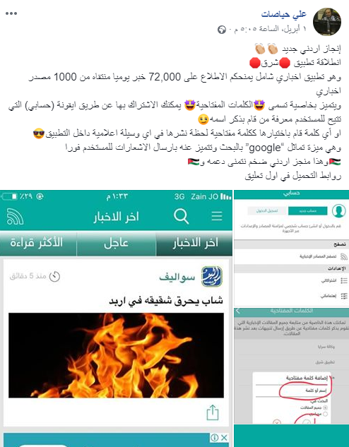 تطبيق شرق يجتاح مواقع التواصل الاجتماعي  ..  صور 