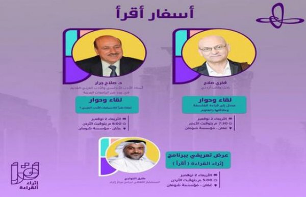 أسفار أقرأ تختتم ترحالها في عدد من العواصم العربية بعمّان