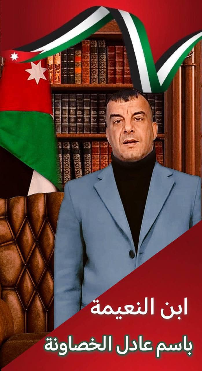 باسم عادل الخصاونة يعلن خوض الانتخابات النيابية القادمة