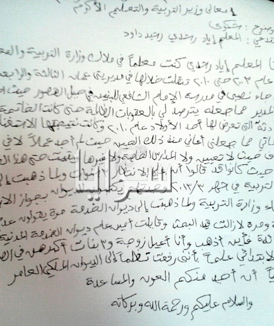 استاذ مدرسة مفصول من  التعليم منذ 3 سنوات بسبب شكوى صغيرة من طالب