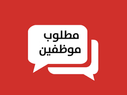 مطلوب مندوبات مبيعات