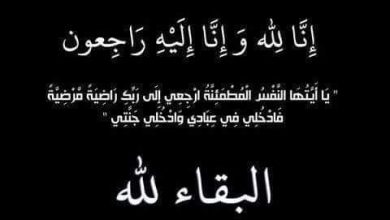 والدة أمين عام رئاسة الوزراء عبداللطيف النجداوي في ذمة الله