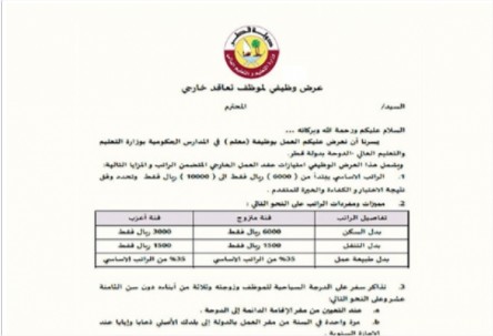 قطر تطلب معلمين ومعلمات جميع التخصصات  .. رابط 