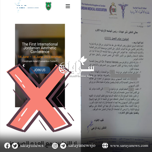 "نقابة الأطباء" تحذر الجامعة الأردنية من دعم "مؤتمر تجميل" بسبب شبهات تطبيع ..  والجامعة لسرايا: تم تشكيل لجنة تحقيق