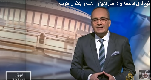 بالفيديو ..  مذيع الجزيرة نزيه الأحدب ينتقم لـ "هتوف"  