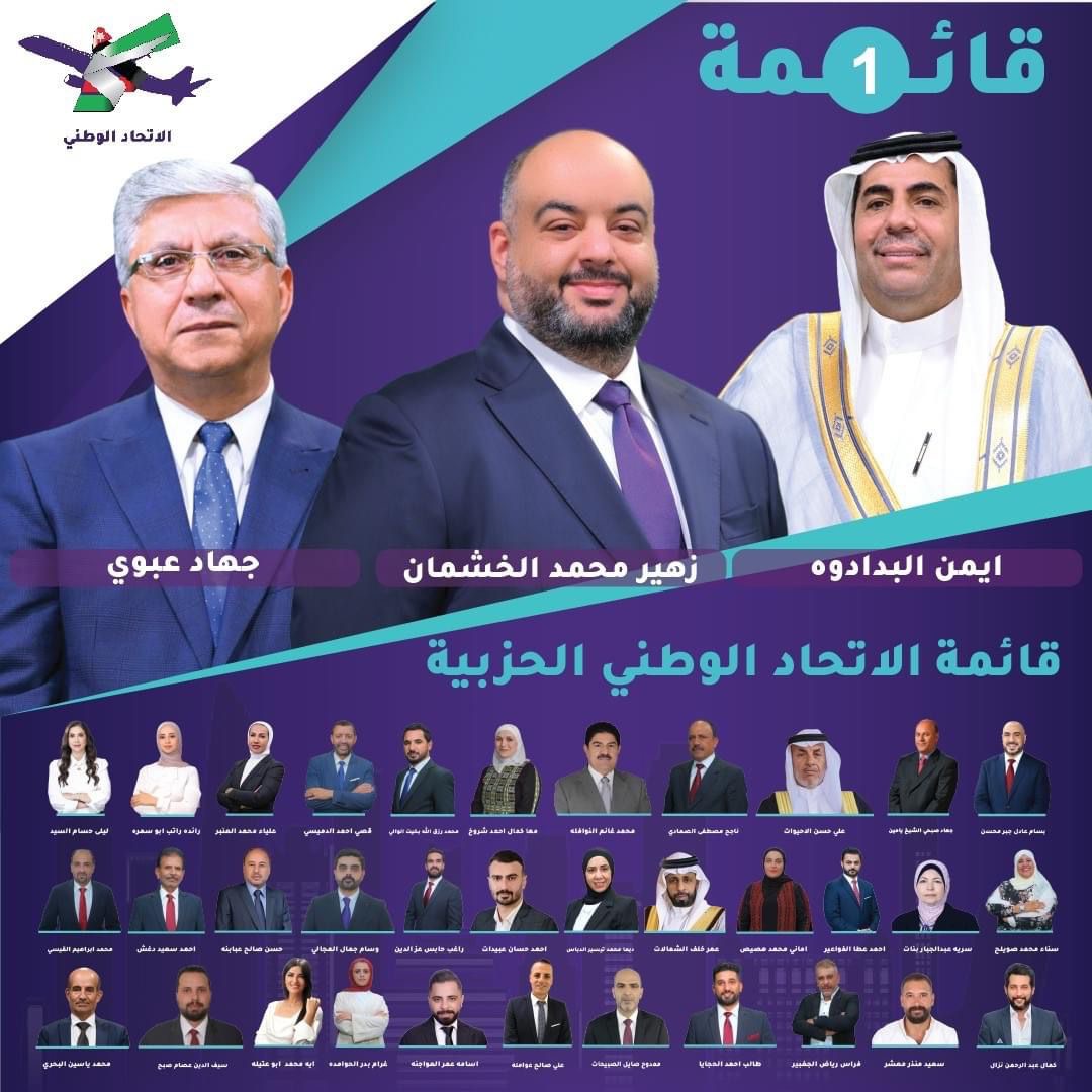  الخشمان يشكر كافة ابناء الشعب الاردني الواحد