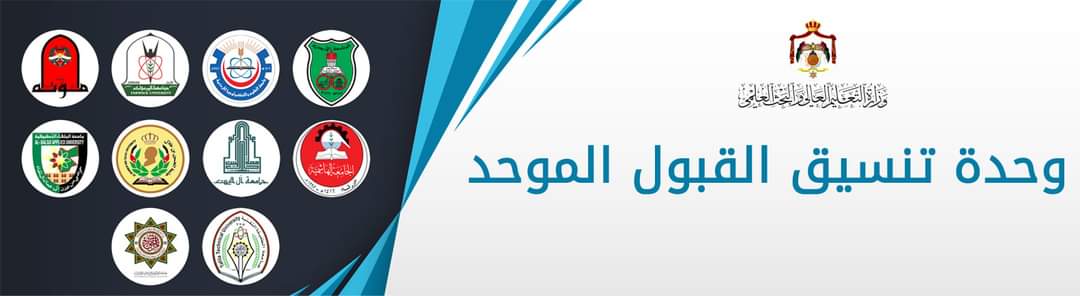 القبول الموحد: "65" ألف طلب تم تقديمه حتى الآن و لا تمديد للموعد