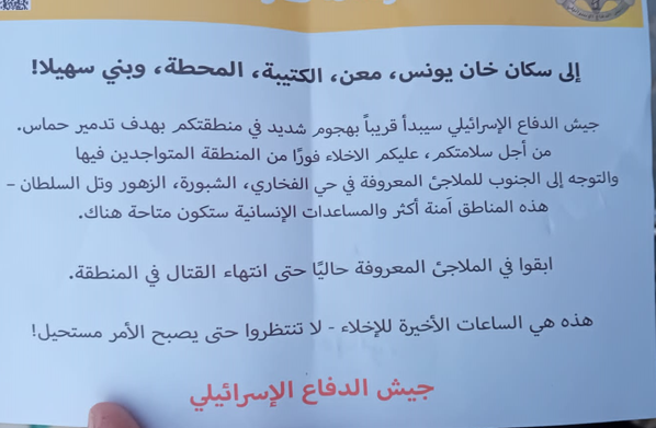 جيش الاحتلال يمطر سماء أحياء بمحافظة خان يونس بمنشورات تطالب السكان بالإخلاء فورًا