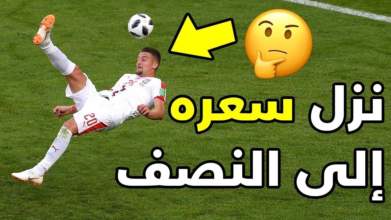 بالفيديو ..  10 لاعبين ندموا على المشاركة في كأس العالم بينهم 3 عرب